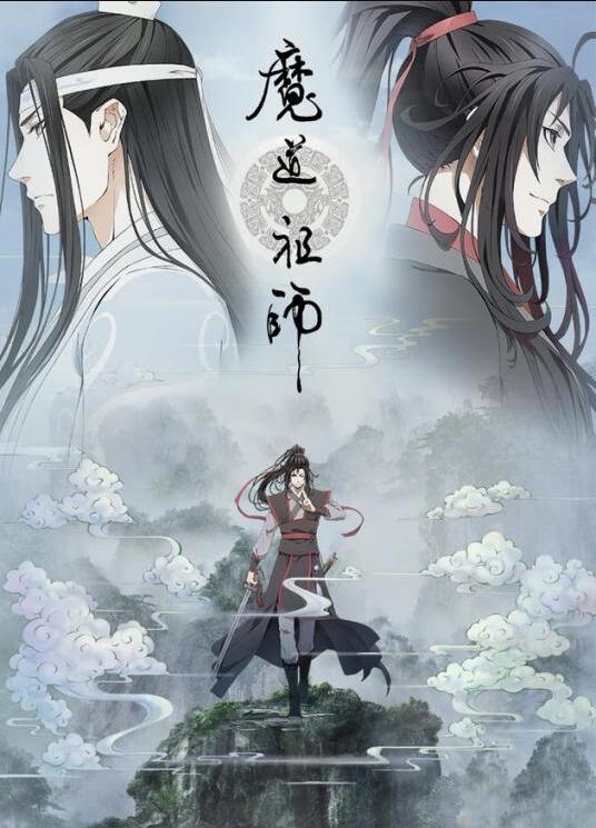 魔道祖師[重生](墨香銅臭)全文免費閱讀最新章節 - 178小說網