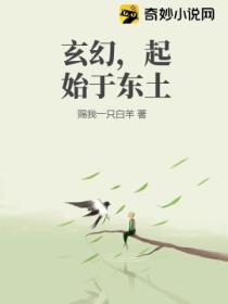 玄幻 起始於東土