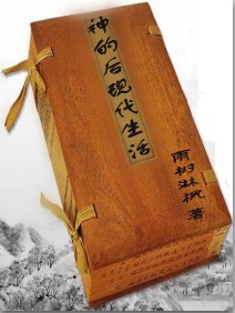 神的後現代生活