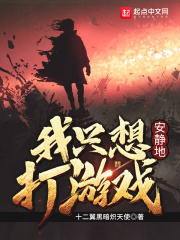 我隻想安靜地打遊戲