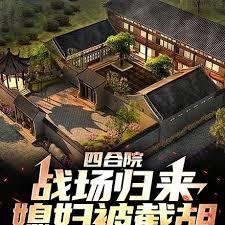 四合院：戰場歸來媳婦被截胡(葉有清風)全文免費閱讀最新章節 - 178小說網